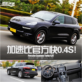 测试2015款卡宴Turbo