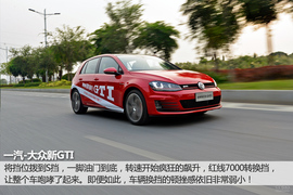 赛道试驾一汽-大众高尔夫GTI