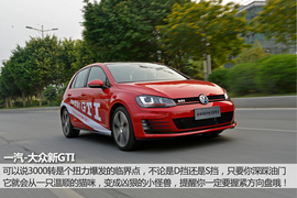赛道试驾一汽-大众高尔夫GTI