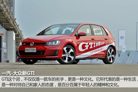赛道试驾一汽-大众高尔夫GTI
