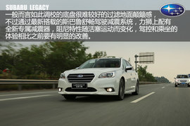 试驾斯巴鲁全新力狮