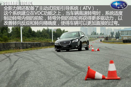 试驾斯巴鲁全新力狮