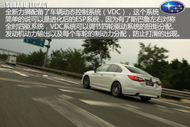 试驾斯巴鲁全新力狮