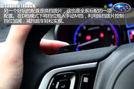 试驾斯巴鲁全新力狮