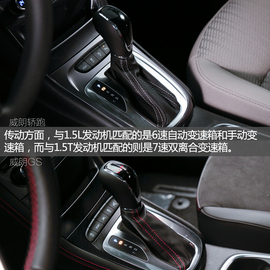 威朗轿跑\GS实拍解析