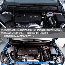 威朗轿跑\GS实拍解析