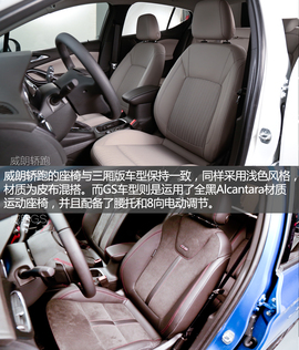 威朗轿跑\GS实拍解析