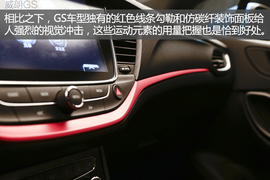 威朗轿跑\GS实拍解析