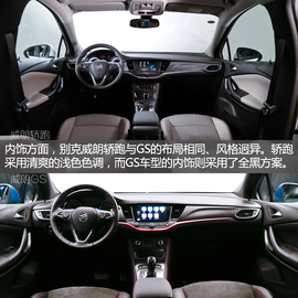 威朗轿跑\GS实拍解析