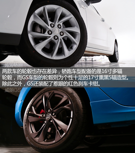 威朗轿跑\GS实拍解析