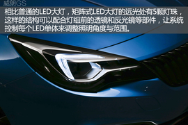 威朗轿跑\GS实拍解析