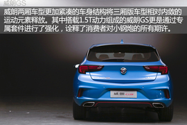 威朗轿跑\GS实拍解析