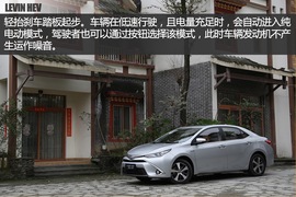 试驾雷凌混动版