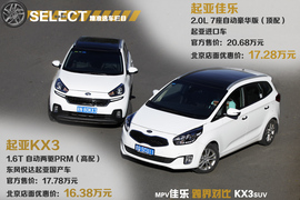 起亚佳乐跨界对比起亚KX3试驾