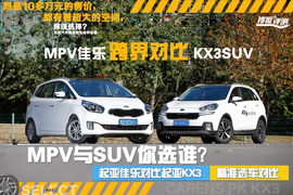 起亚佳乐跨界对比起亚KX3试驾