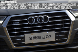 全新一代奥迪Q7