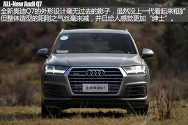 全新一代奥迪Q7