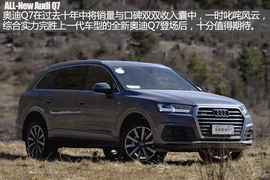 全新一代奥迪Q7