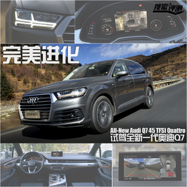 全新一代奥迪Q7