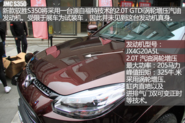 2016款驭胜实拍解析