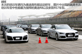 奥迪驾控汇