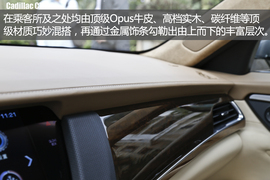 国产凯迪拉克CT6内饰解析配图