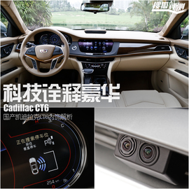 国产凯迪拉克CT6内饰解析配图