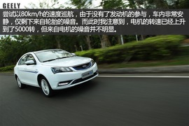 试驾吉利帝豪EV