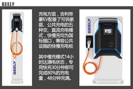 试驾吉利帝豪EV