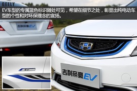 试驾吉利帝豪EV