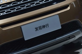 国产发现神行限量版
