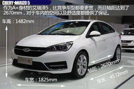 2015广州车展：奇瑞艾瑞泽5亮相新车解码