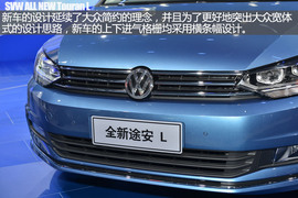 上海大众全新途观L广州车展新车解码