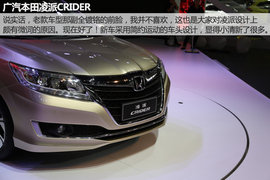 2015广州车展凌派新车解码