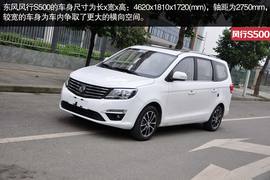 成都东风风行S500实拍
