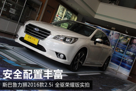 上海站力狮2016款2.5i