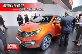 [日内瓦车展]颠覆！全新起亚狮跑新车解码