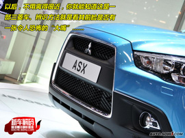 2010款三菱ASX新车解码