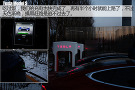 特斯拉冬季长途驾驶体验