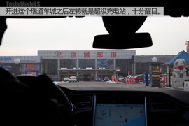 特斯拉冬季长途驾驶体验