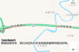 特斯拉冬季长途驾驶体验