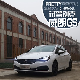 试驾别克威朗GS