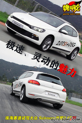 2010款大众汽车尚酷2.0TSI试驾实