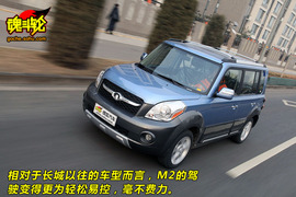 2010款长城哈弗M2试驾