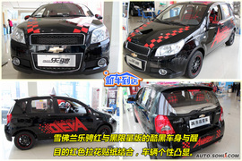 2010款雪佛兰乐骋红与黑限量版到店