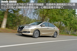 试驾广本新款凌派