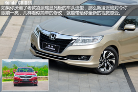 试驾广本新款凌派