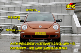 2010款大众甲壳虫1.8T墨橘版