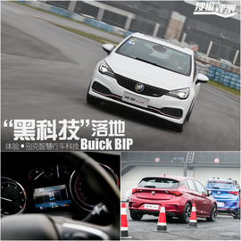 别克BIP体验活动配图