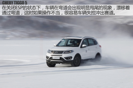 2016款奇瑞新瑞虎5冰雪试驾